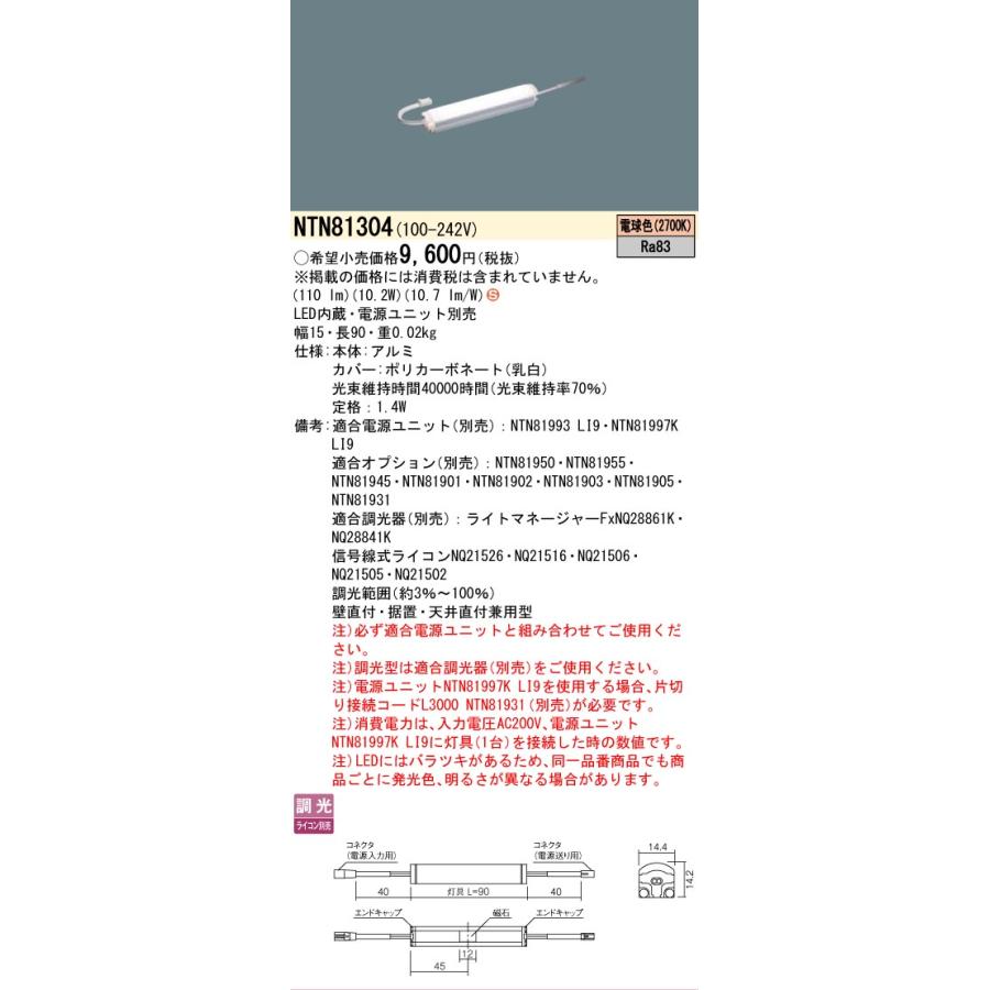 パナソニックLED照明器具 Panasonic（パナソニック） 安心のメーカー保証 NTN81304 LED ベース