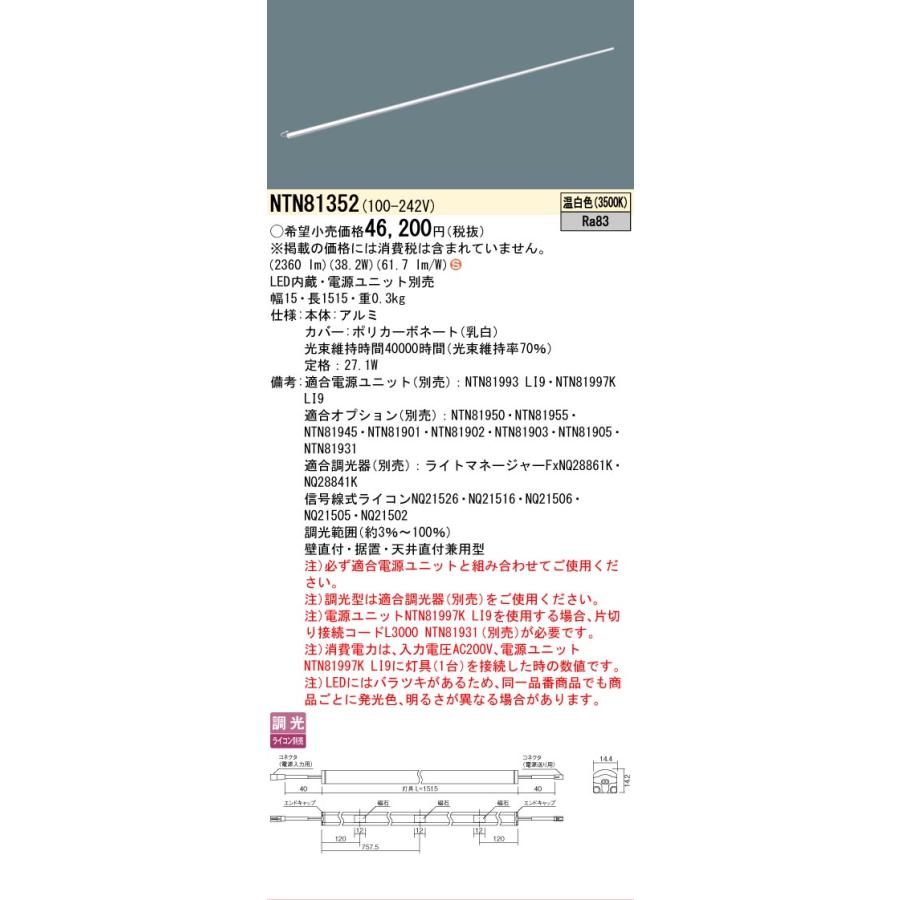 Panasonic（パナソニック） 安心のメーカー保証 NTN81352 LED ベース