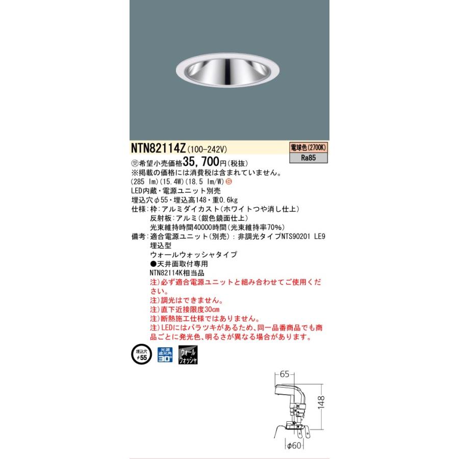 Panasonic（パナソニック） 安心のメーカー保証 NTN82114Z（適合電源