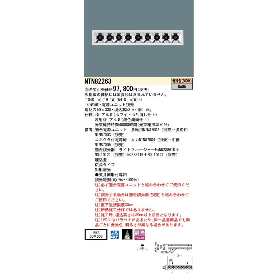 Panasonic（パナソニック） 安心のメーカー保証 NTN82263 LED ダウン