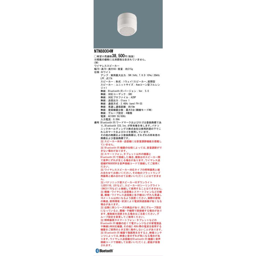 Panasonic（パナソニック） 安心のメーカー保証 NTN88004W オプション