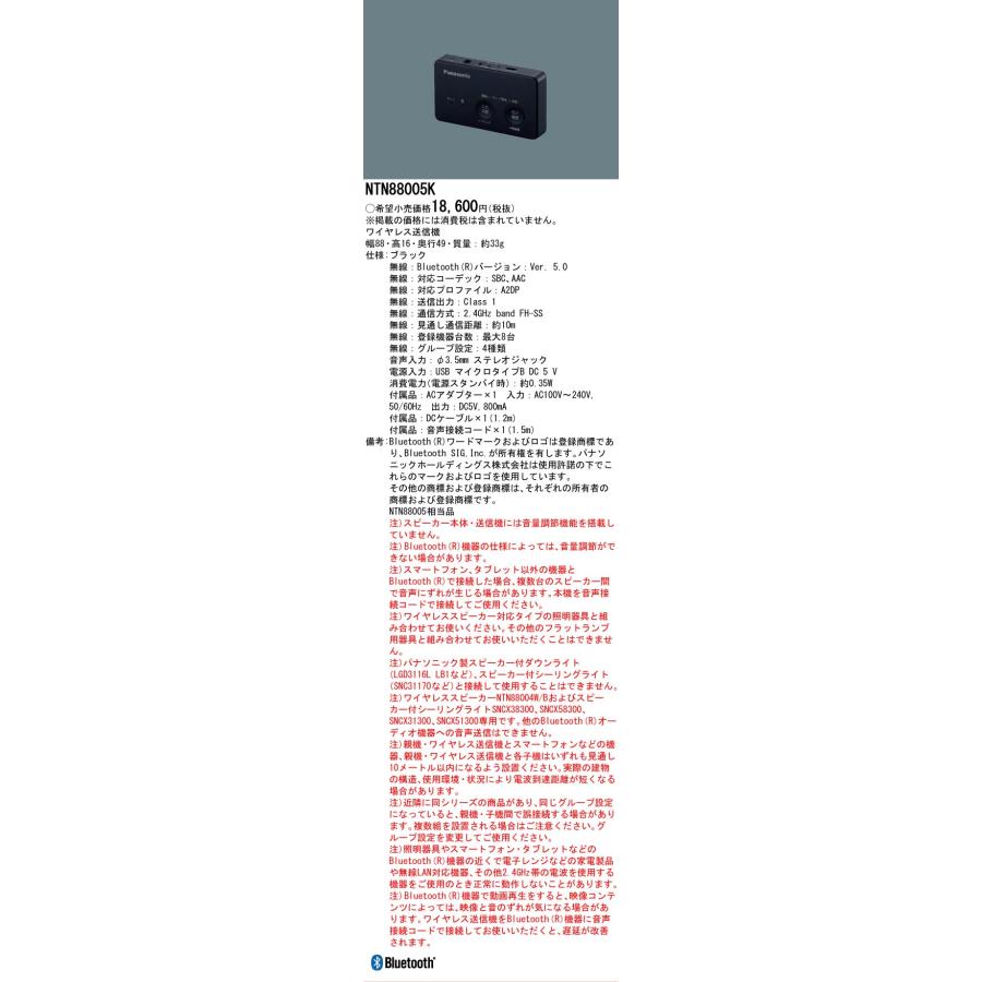 Panasonic（パナソニック） 安心のメーカー保証 NTN88005K オプション