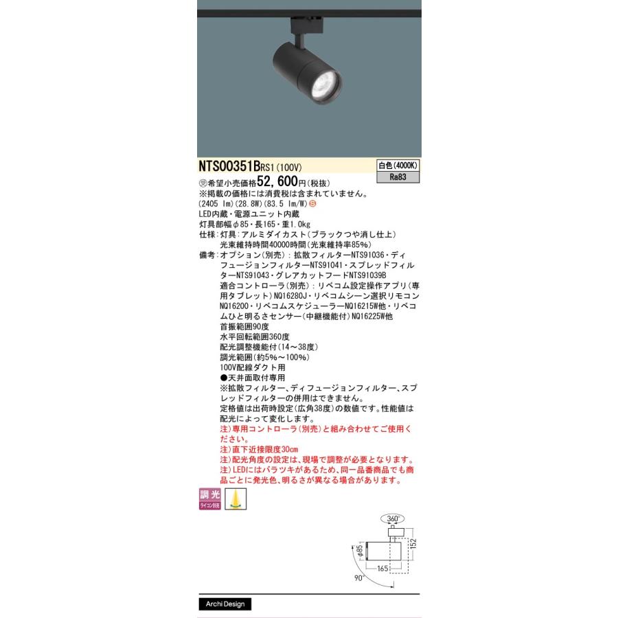 新品✾パナソニック LED スポットライト Panasonic（パナソニック） 安心のメーカー保証 NTS00351BRS1 LED