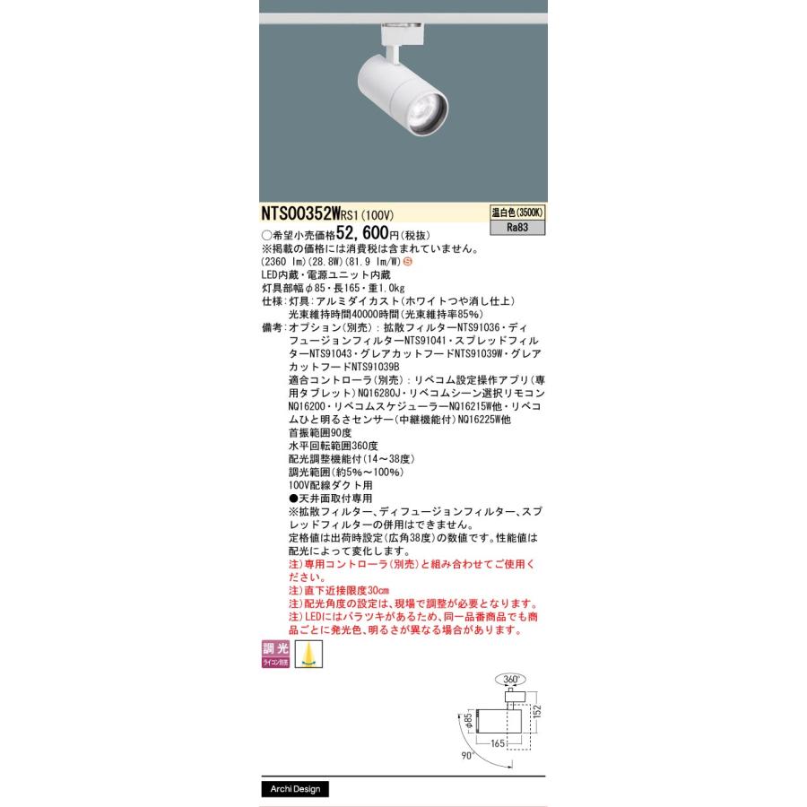 Panasonic（パナソニック） 安心のメーカー保証 NTS00352WRS1 LED