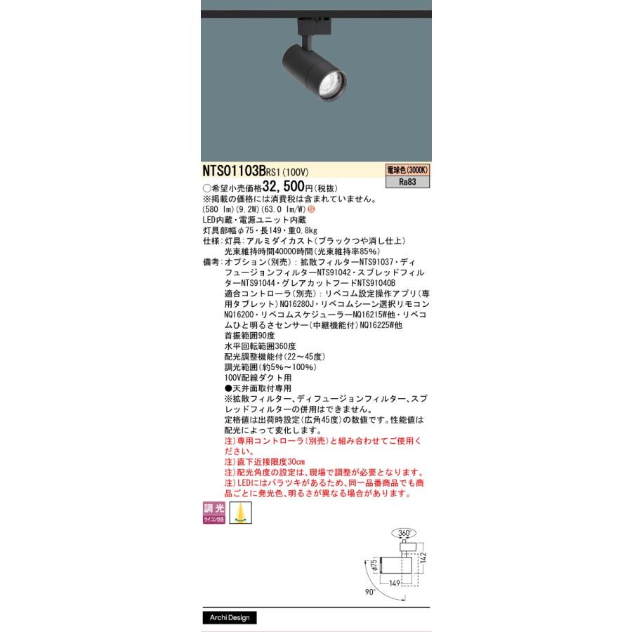 Panasonic（パナソニック） 安心のメーカー保証 NTS01103BRS1 LED