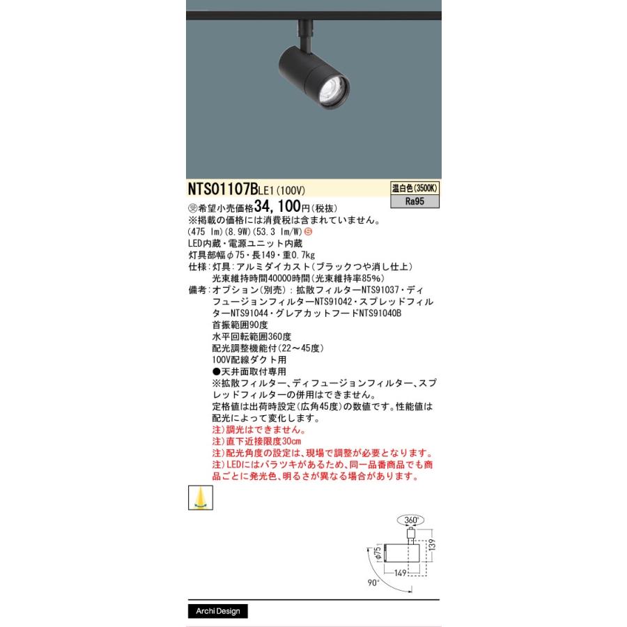 Panasonic（パナソニック） 安心のメーカー保証 NTS01107BLE1 LED