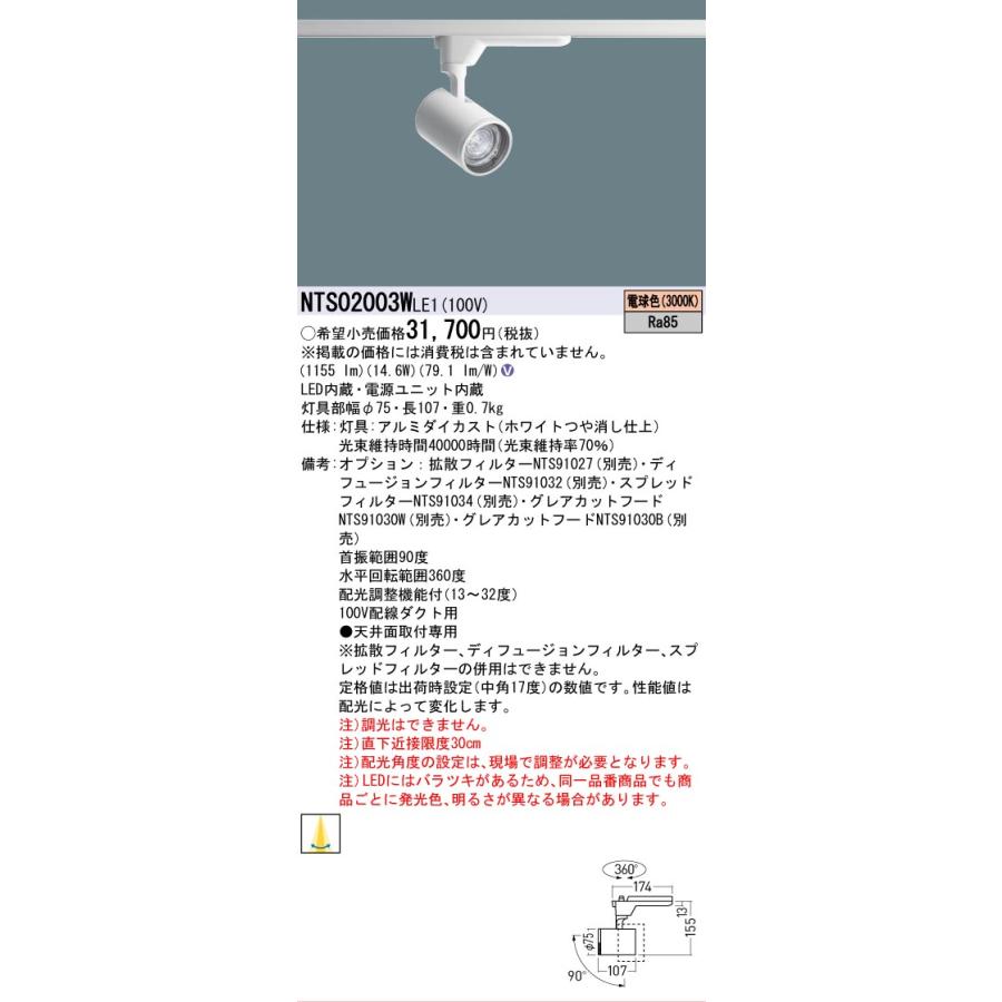 Panasonic（パナソニック） 安心のメーカー保証 NTS02003WLE1 LED