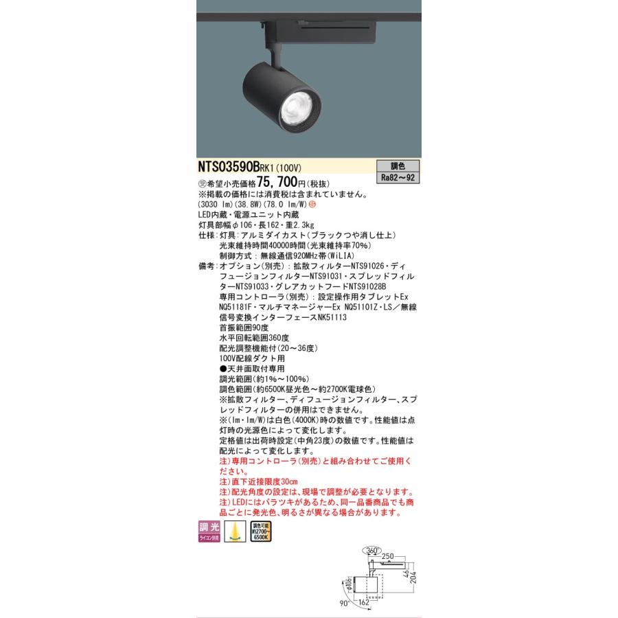 Panasonic（パナソニック） 安心のメーカー保証 NTS03590BRK1（専用 