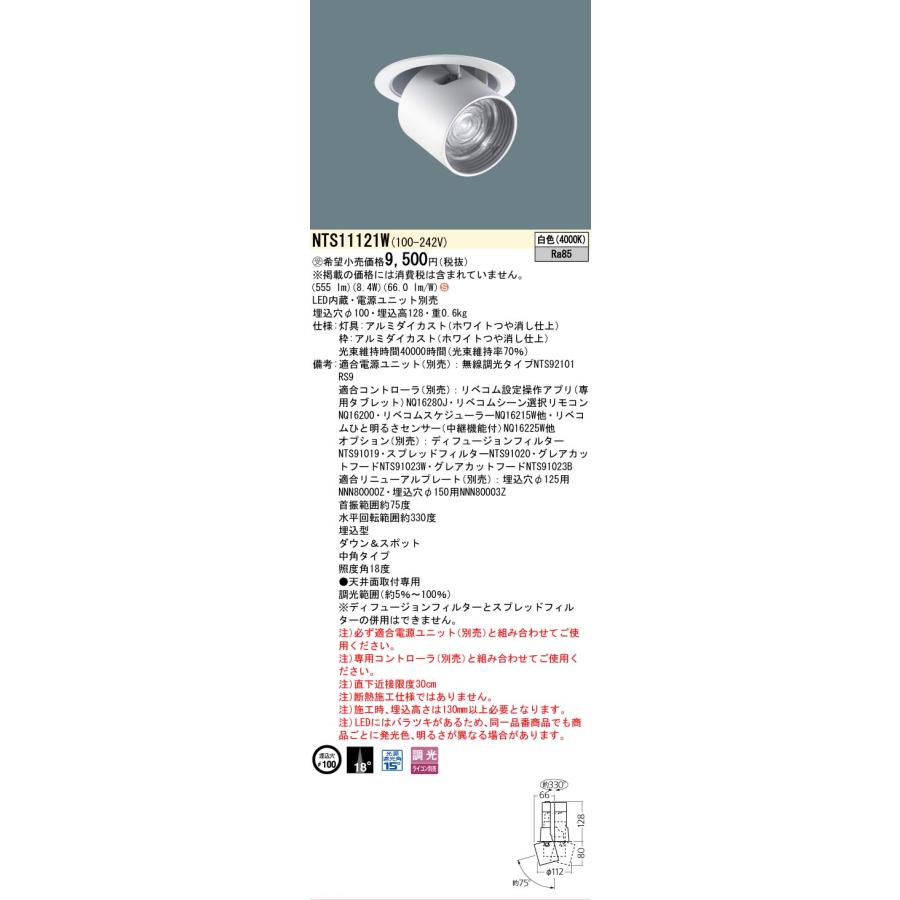 Panasonic（パナソニック） 安心のメーカー保証 NTS11121W（電源