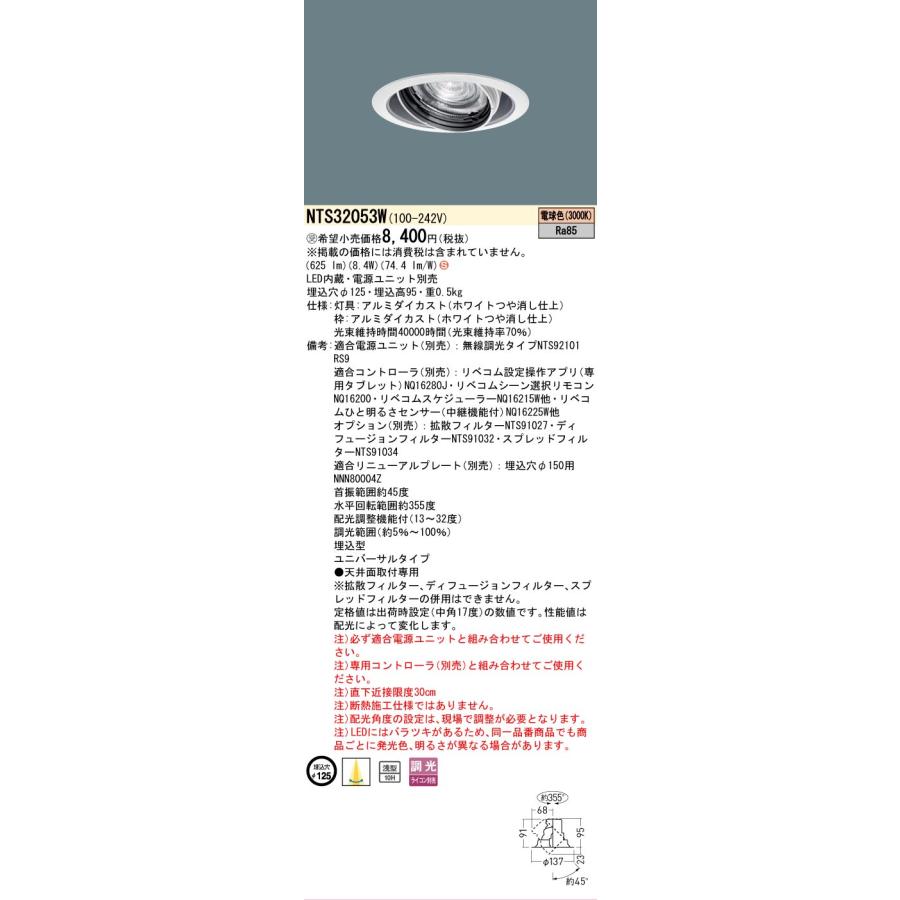 Panasonic（パナソニック） 安心のメーカー保証 NTS32053W（電源