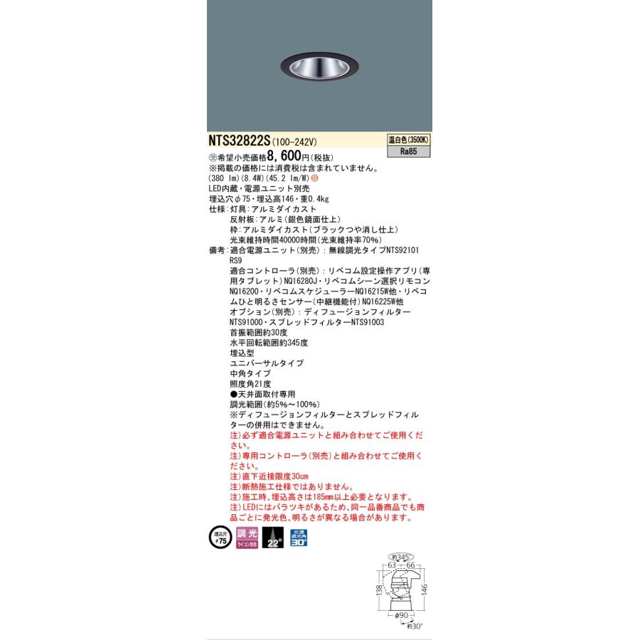 Panasonic（パナソニック） 安心のメーカー保証 NTS32822S（電源
