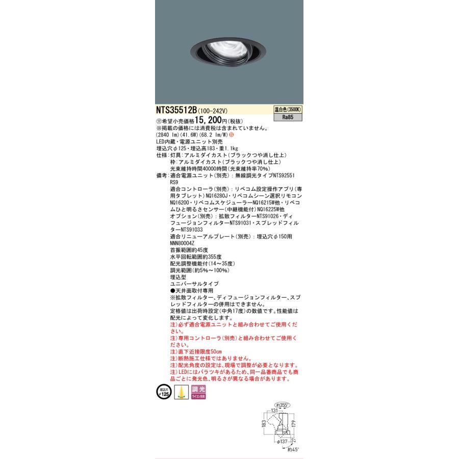 Panasonic（パナソニック） 安心のメーカー保証 NTS35512B（電源