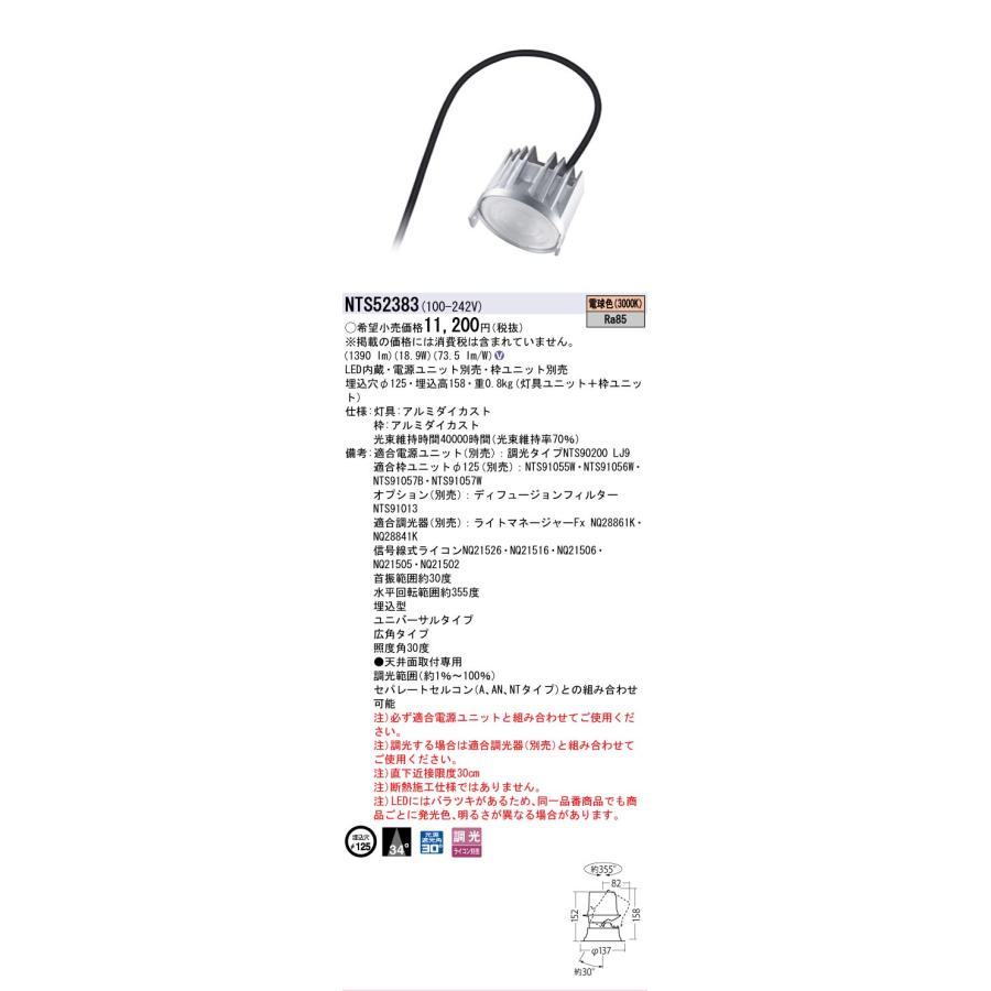 Panasonic（パナソニック） 安心のメーカー保証 NTS52383 LED ダウン
