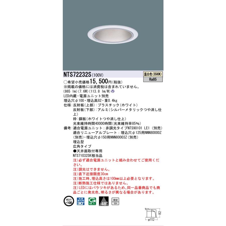 Panasonic LED ダウンライト NTS72232W ホワイト 5個 Panasonic（パナソニック） 安心のメーカー保証 NTS72232S LED ダウン
