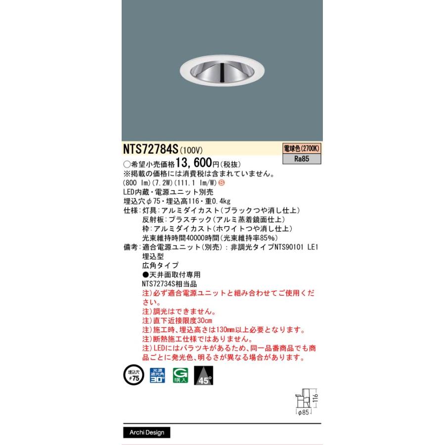 Panasonic（パナソニック） 安心のメーカー保証 NTS72784S（NTS72734S