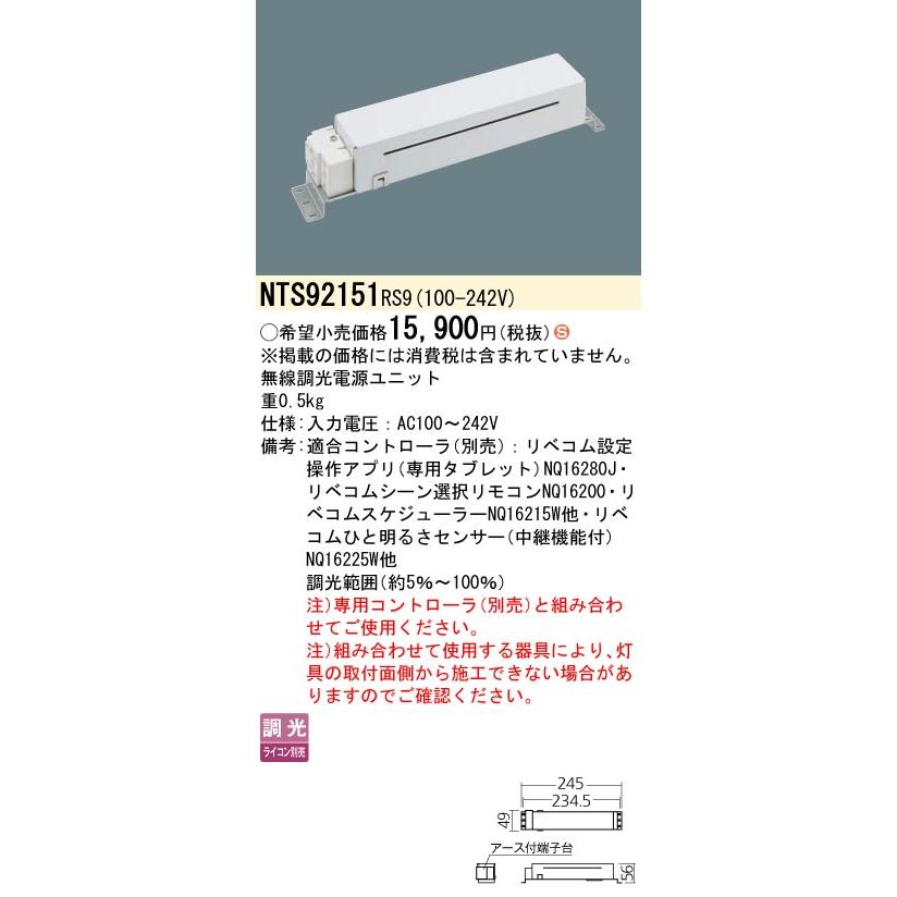 Panasonic（パナソニック） 安心のメーカー保証 NTS92151RS9