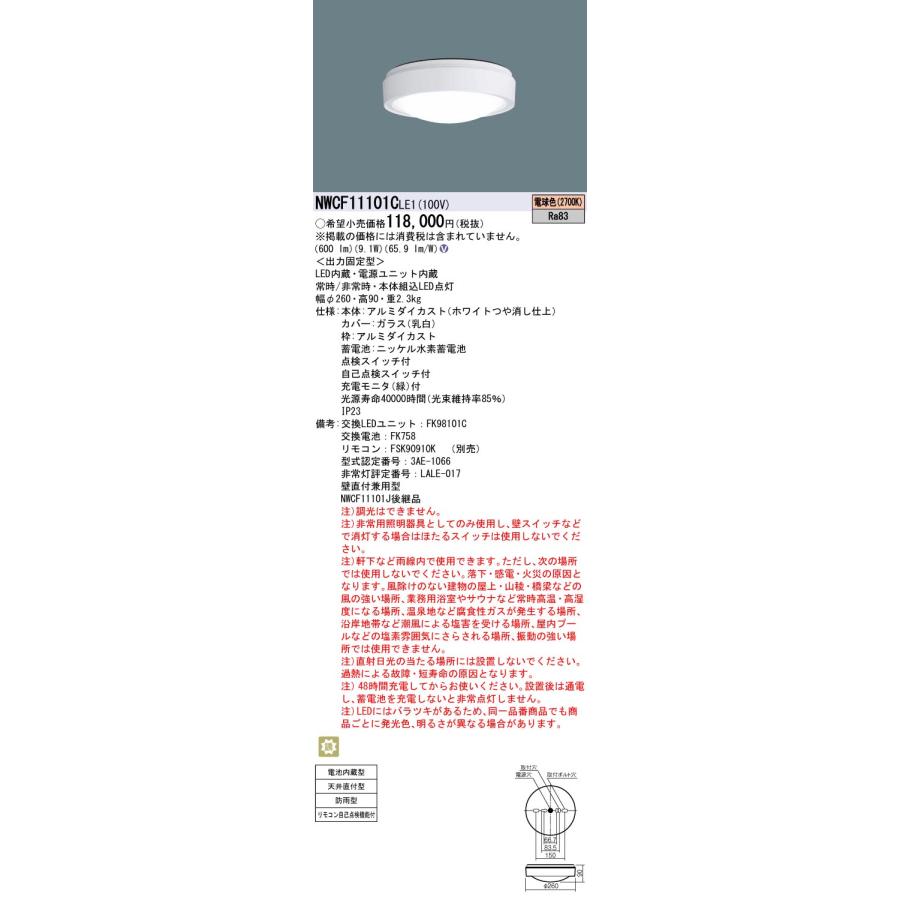 安心のメーカー保証 【インボイス対応店】NWCF11101CLE1 パナソニック施設照明 LED 屋外灯 誘導灯 階段通路誘導灯◇ 実績20年の老舗｜akarinoatoz｜02