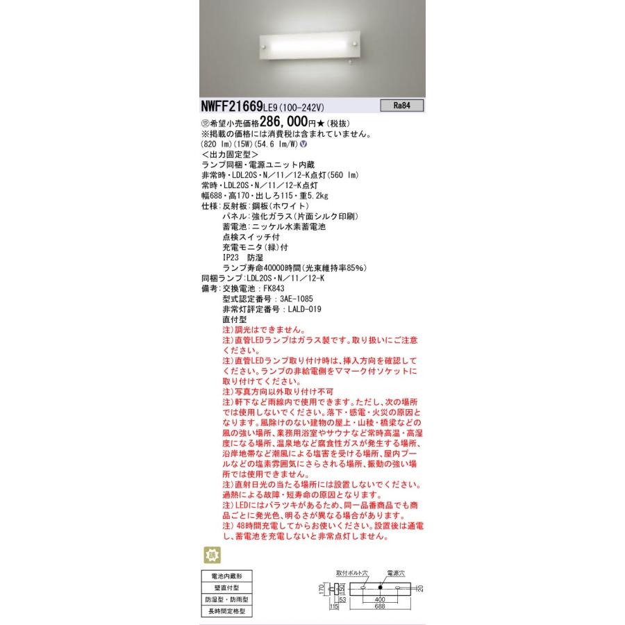 Panasonic NWFF 21669LE9 LED照明 2台 ※外箱破損あり｜Panasonic NWFF