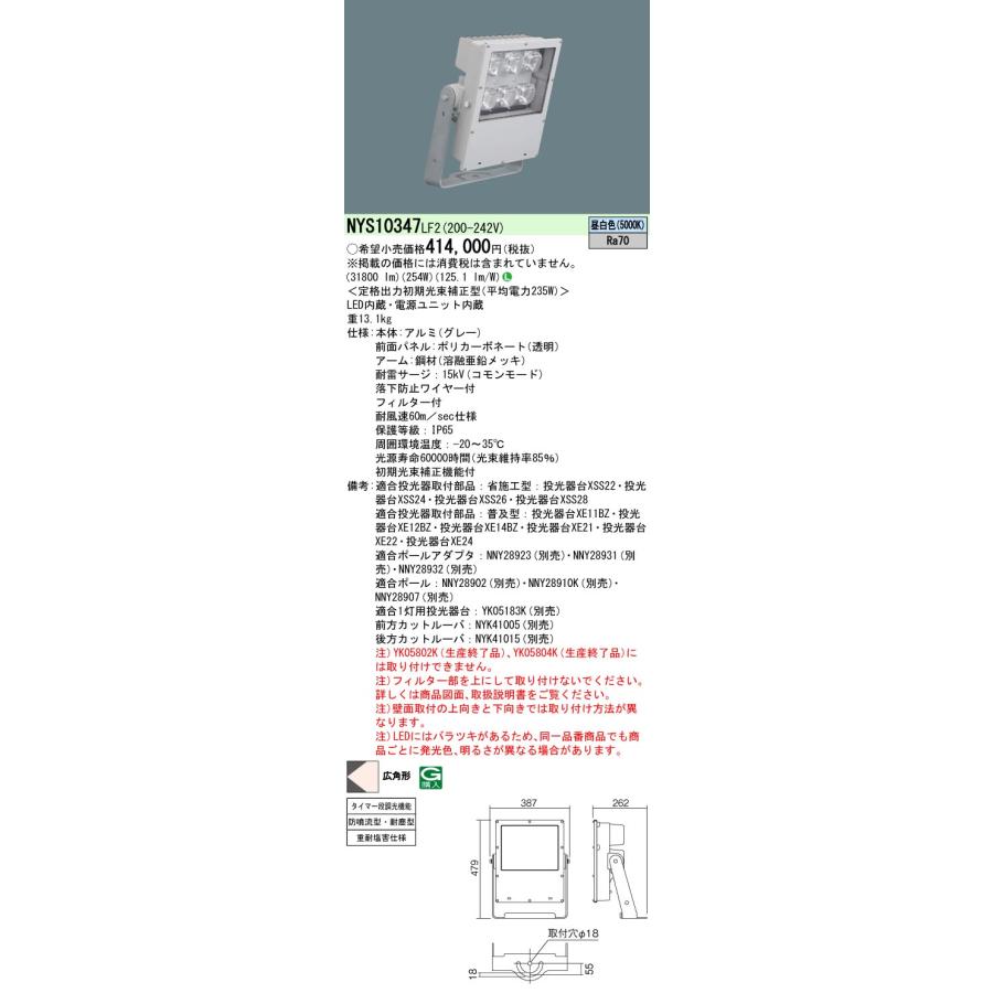 パナソニック施設照明 屋外灯 その他屋外灯 屋外照明 Nyslf2 Nyslf2 Led Led Nyslf2 あかりのatoz