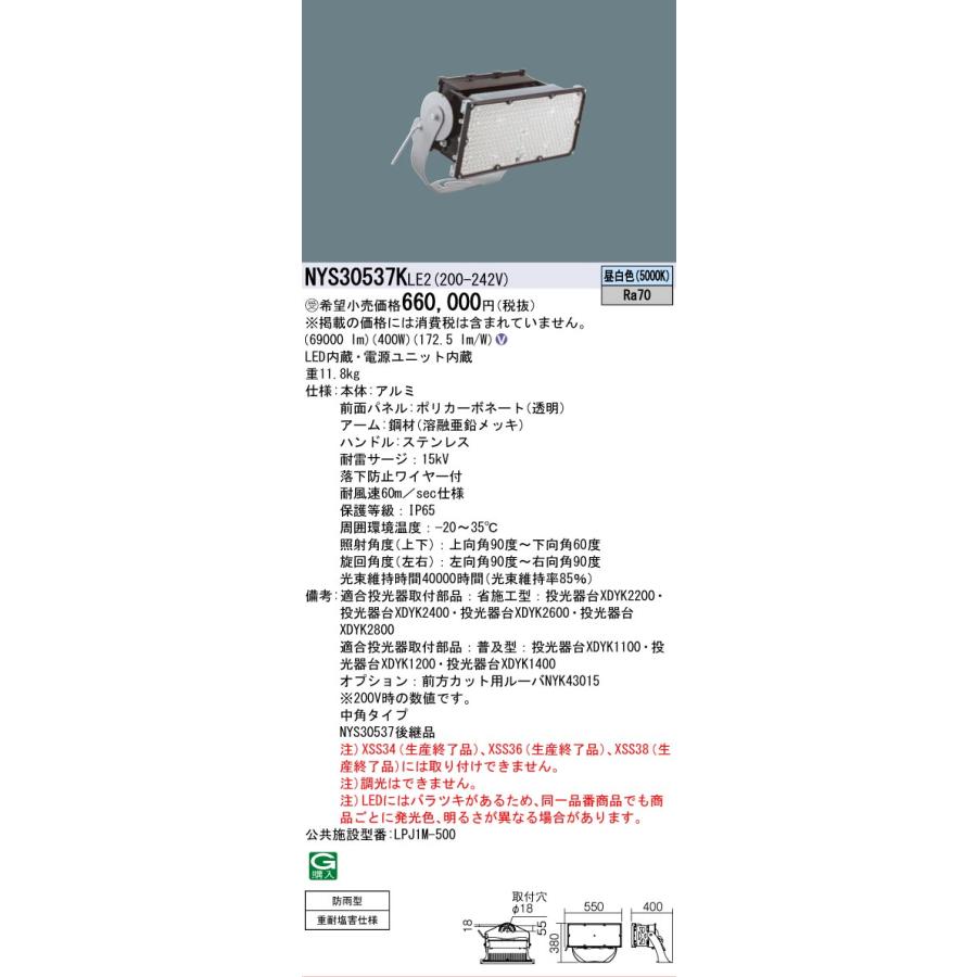 Panasonic（パナソニック） 安心のメーカー保証 NYS30537KLE2 LED 屋外