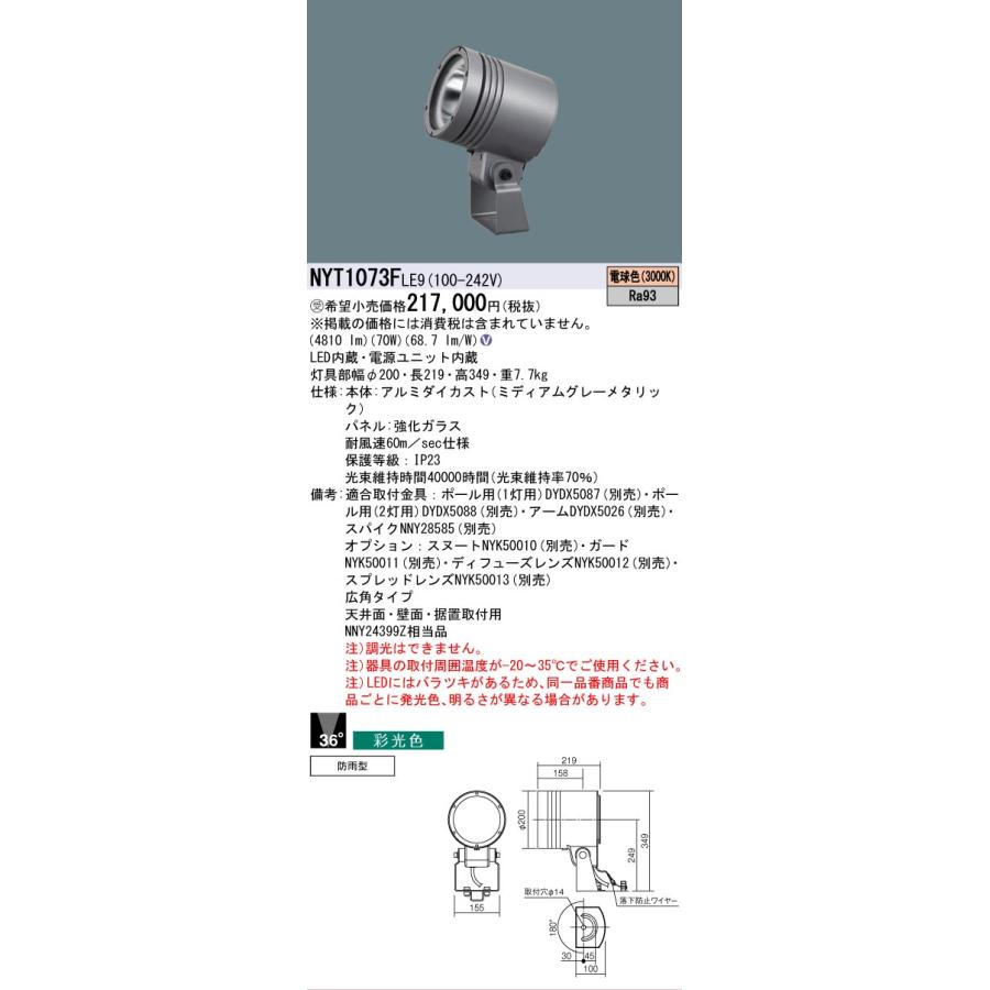 売れ筋がひ新作 Nyt1073fle9 パナソニック施設照明 Led 屋外灯 スポットライト 外灯 Led外灯 Www Oroagri Eu
