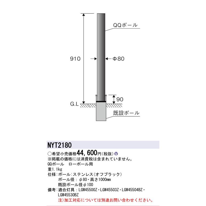 QQポール(ローポール用)新品未開梱 NYT2180 Panasonic（パナソニック） 安心のメーカー保証 NYT2180 LED