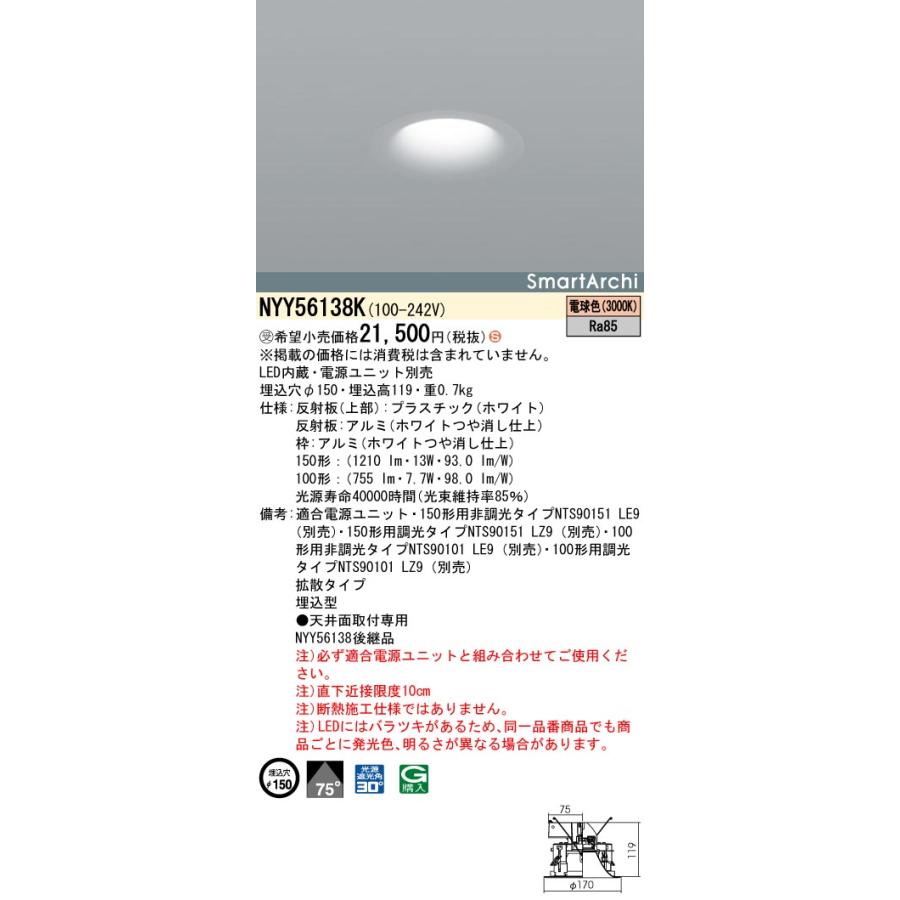 Panasonic（パナソニック） 安心のメーカー保証 NYY56138K LED ダウン