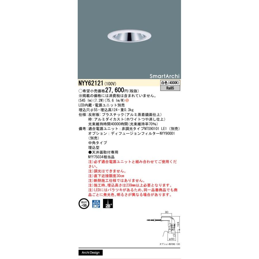 Panasonic（パナソニック） 安心のメーカー保証 NYY62121（適合電源