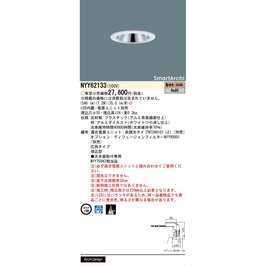 Panasonic（パナソニック） 安心のメーカー保証 NYY62133（適合電源