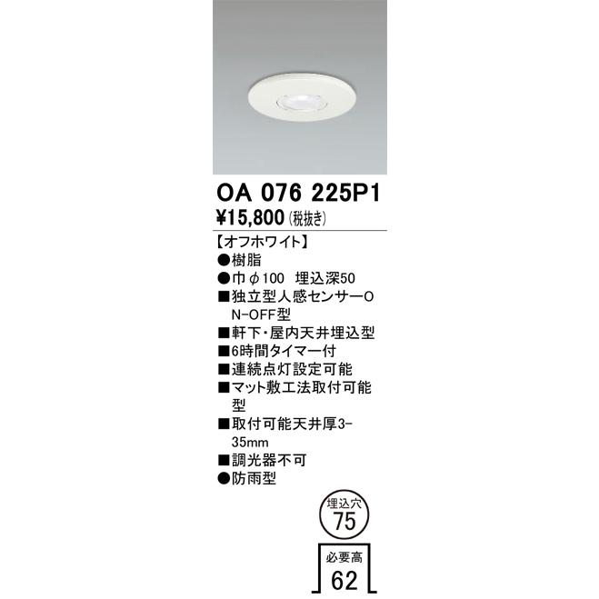ODELIC 安心のメーカー保証 OA076225P1 オーデリック 屋外灯