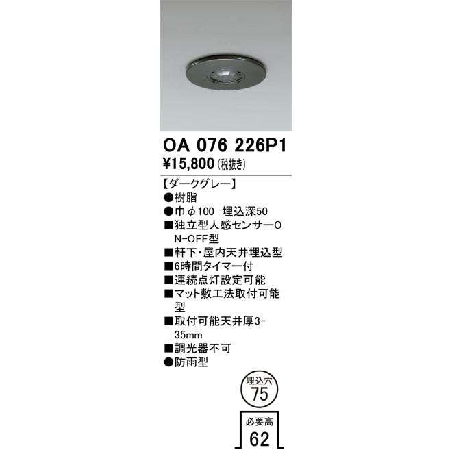 ODELIC（オーデリック） 安心のメーカー保証 OA076226P1 屋外灯 ダウン