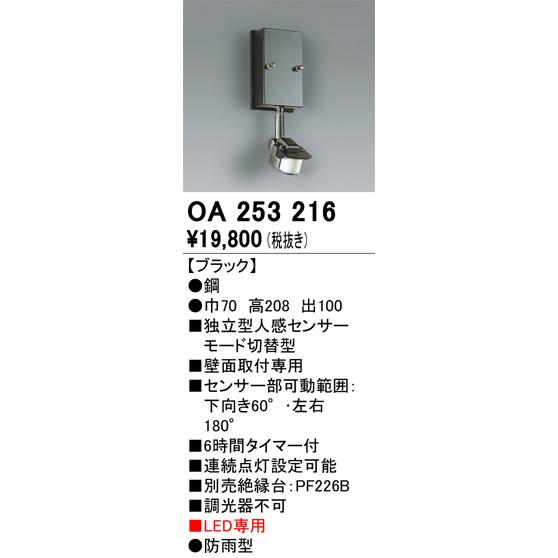 ODELIC（オーデリック） 安心のメーカー保証 OA253216 オプション