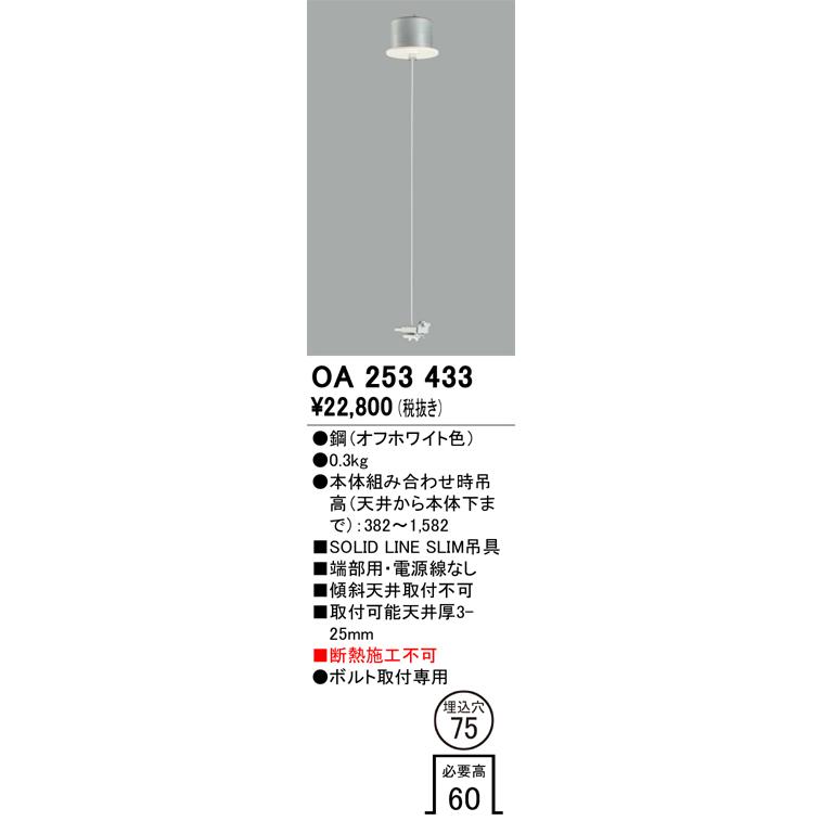 ODELIC 安心のメーカー保証 OA253433 オーデリック オプション