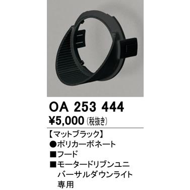 ODELIC（オーデリック） 安心のメーカー保証 OA253444 ダウンライト
