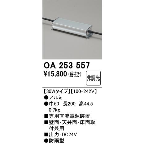 専用⑬ ODELIC（オーデリック） 安心のメーカー保証 OA253557 オプション 専用