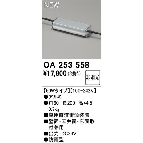 ODELIC（オーデリック） 安心のメーカー保証 OA253558 オプション 専用