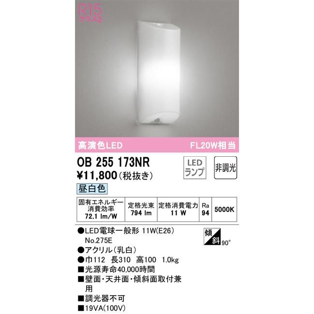 ODELIC（オーデリック） 安心のメーカー保証 OB255173NR（ランプ別梱包