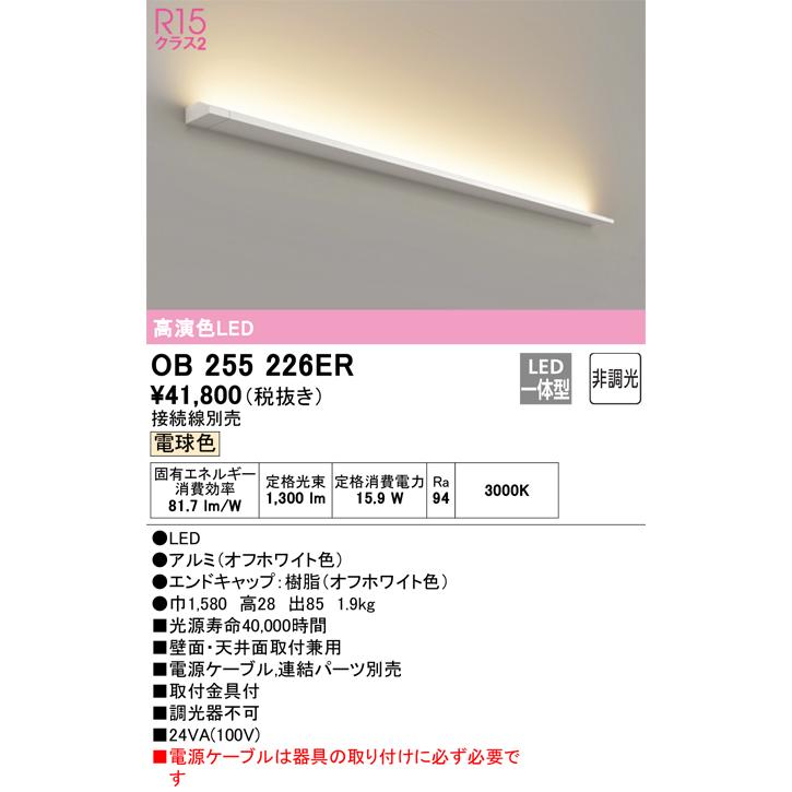 OB255226ER（灯体別梱包）『OB255226#＋OL291285R』 オーデリック照明器具 ブラケット 一般形 LED  :OB255226ER:あかりのAtoZ - 通販 - Yahoo!ショッピング