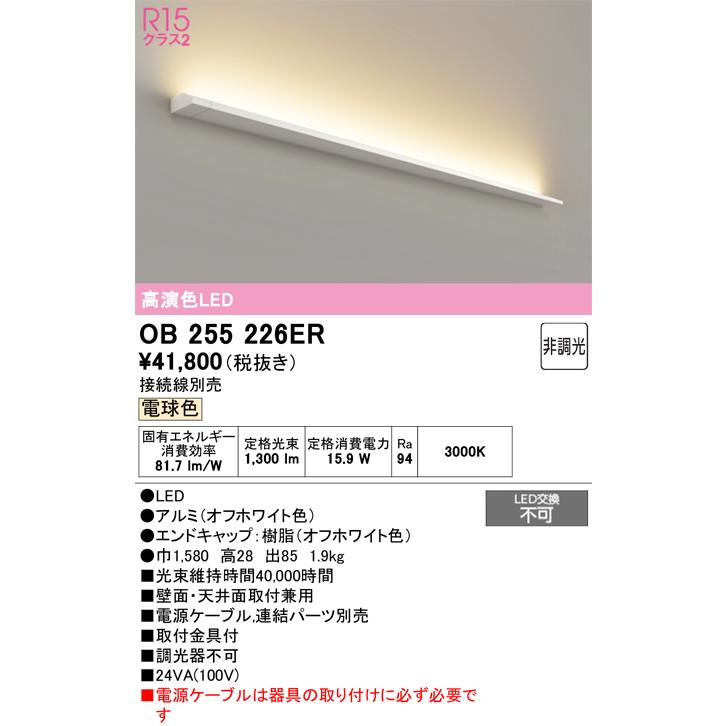 る出品 ODELIC（オーデリック） 安心のメーカー保証 OB255226ER（灯体別梱包