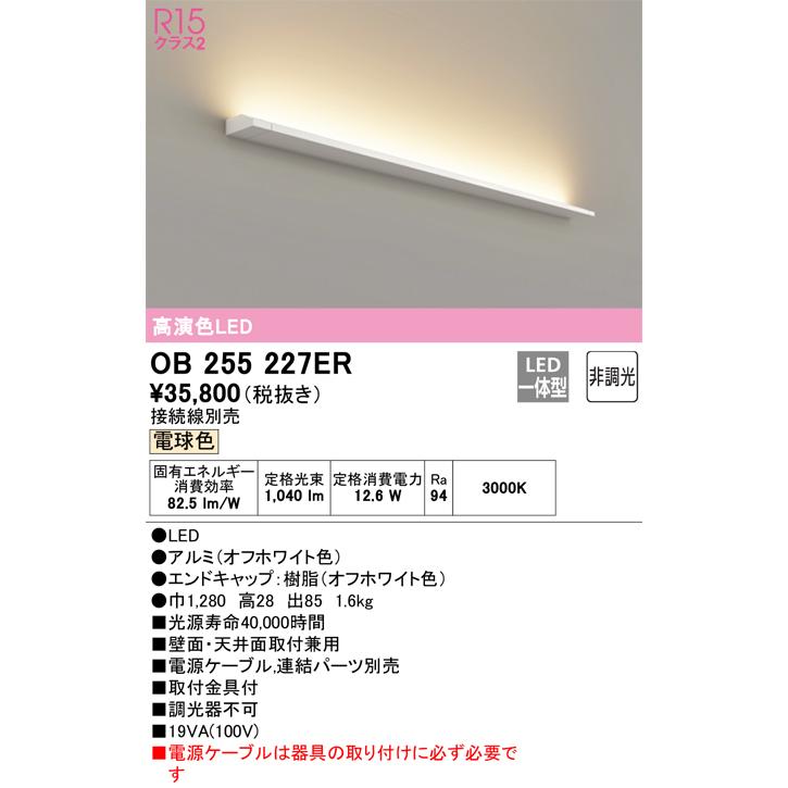 ODELIC 安心のメーカー保証 OB255227ER（灯体別梱包）『OB255227
