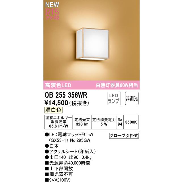 最安値 オーデリック LED ブラケット 廊下 階段灯 OB255162LD 【公式通販】