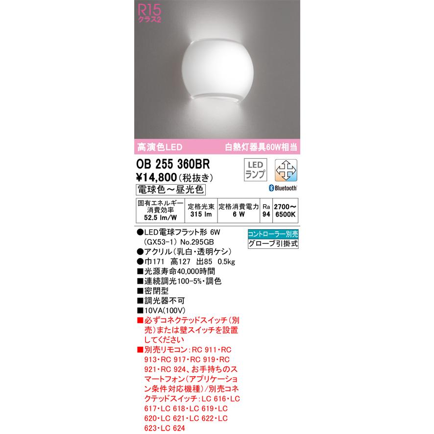 ODELIC（オーデリック） 安心のメーカー保証 OB255360BR（ランプ別梱包