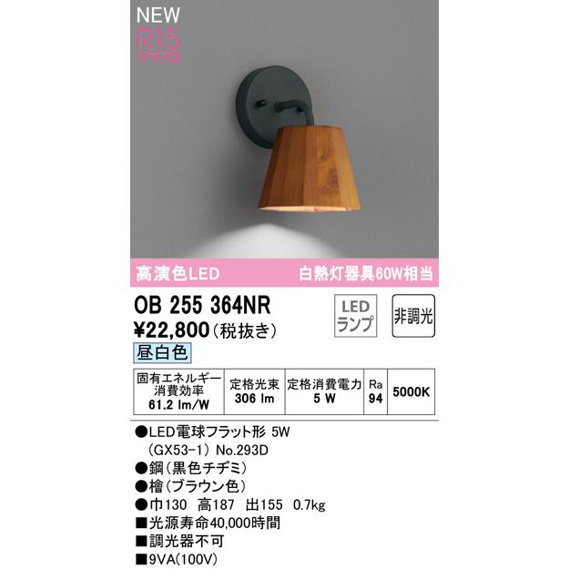 ODELIC（オーデリック） 安心のメーカー保証 OB255364NR（ランプ別梱包