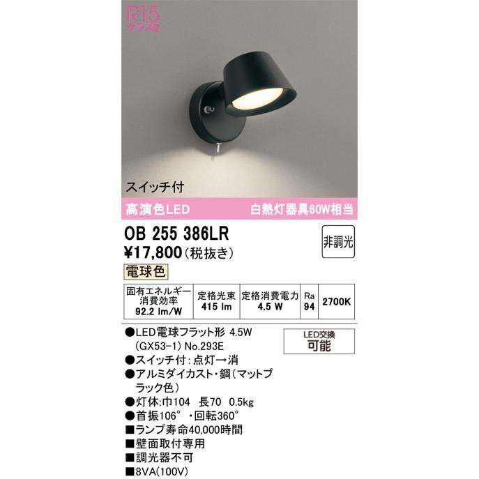 ODELIC（オーデリック） 安心のメーカー保証 OB255386LR（ランプ別梱包