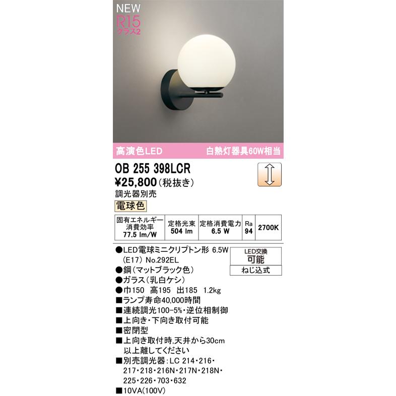 ODELIC（オーデリック） 安心のメーカー保証 OB255398LCR（ランプ別