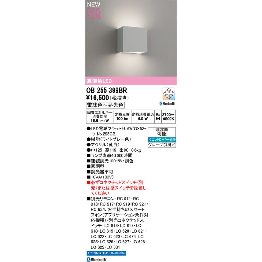 ODELIC（オーデリック） 安心のメーカー保証 OB255399BR（ランプ別梱包