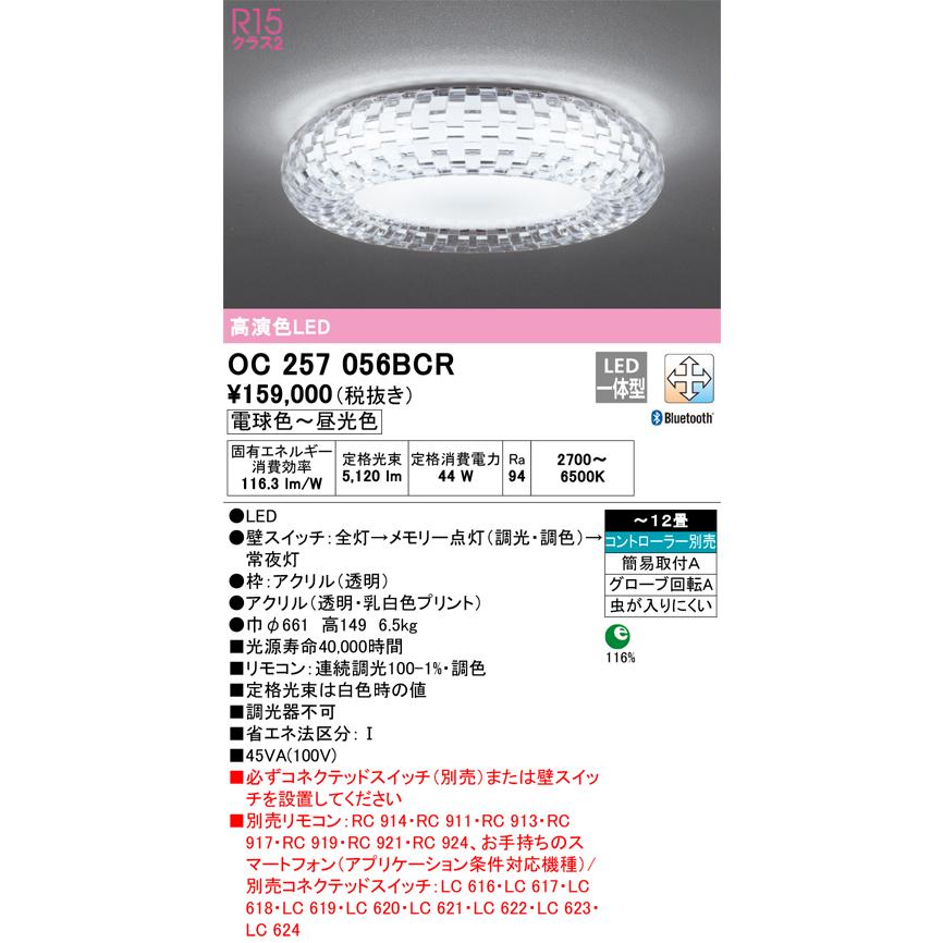 有名なブランド OC257056BCR オーデリック照明器具 シャンデリア LED リモコン別売 シャンデリア