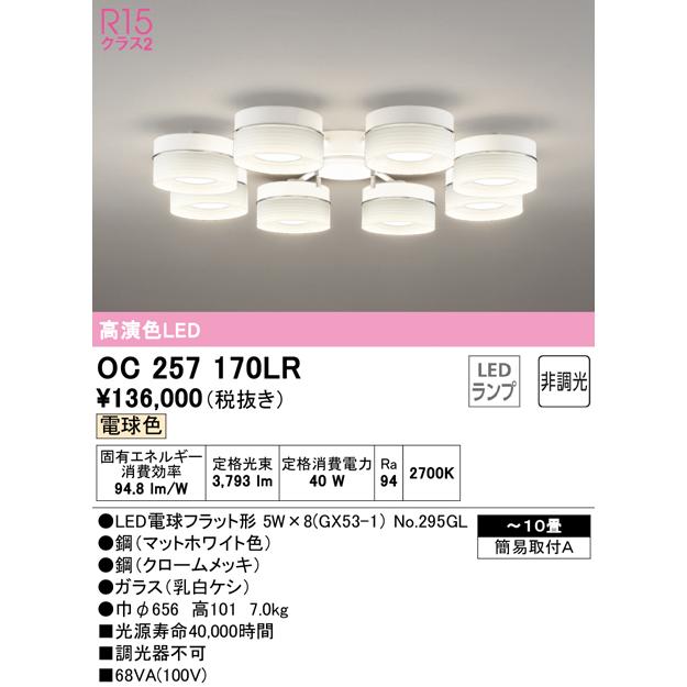 オーデリックoc257170 【公式通販】