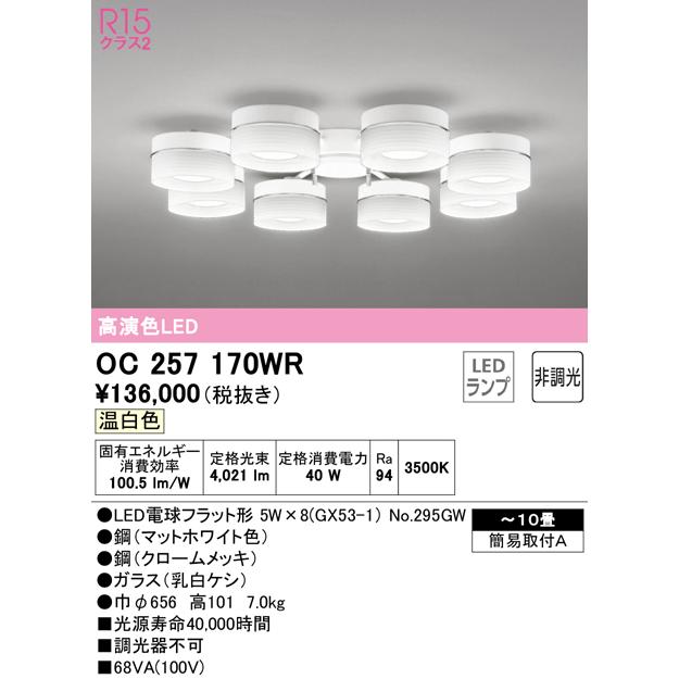 オーデリックoc257170 ODELIC（オーデリック） 安心のメーカー保証 OC257170WR（ランプ別梱包