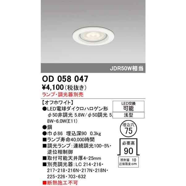 ODELIC（オーデリック） 安心のメーカー保証 OD058047 ダウンライト 